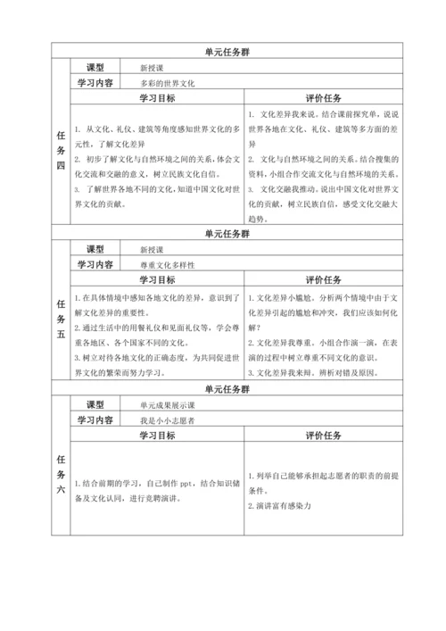 第三单元大单元任务群教学设计