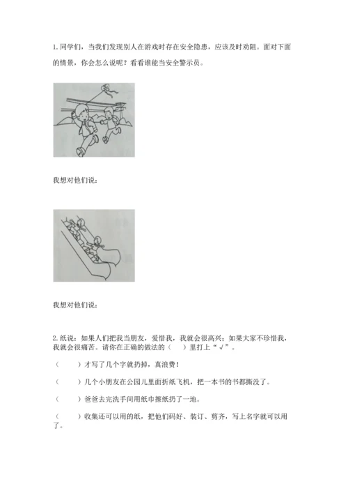 部编版二年级下册道德与法治 期末考试试卷（典优）.docx