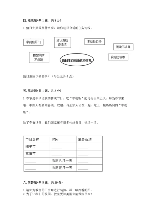 部编版二年级上册道德与法治期中测试卷及参考答案（培优）.docx