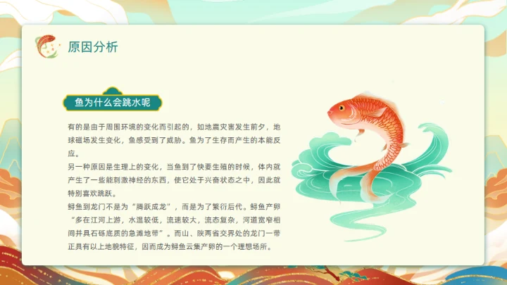 鲤鱼跃龙门的故事通用PPT模板