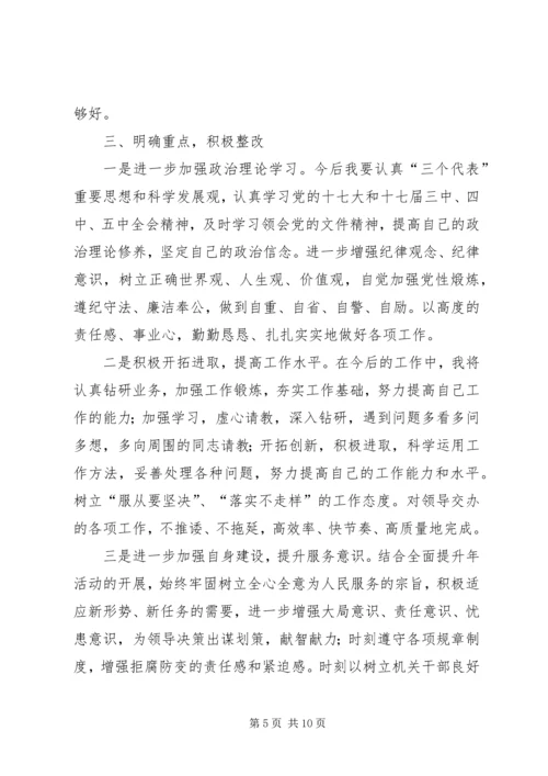 县物价局干部改进工作作风和廉洁自律情况自查报告_1.docx