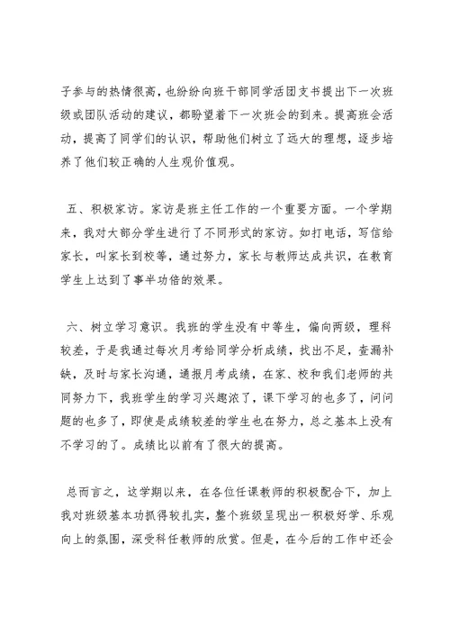 老师工作总结(共10篇)