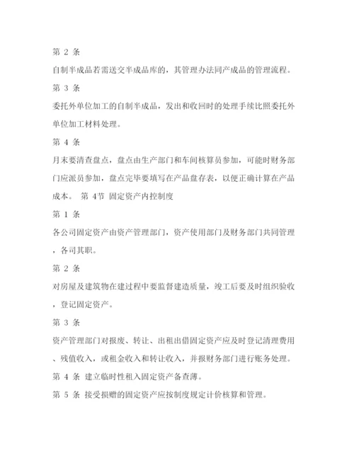 2022财务内部控制制度.docx