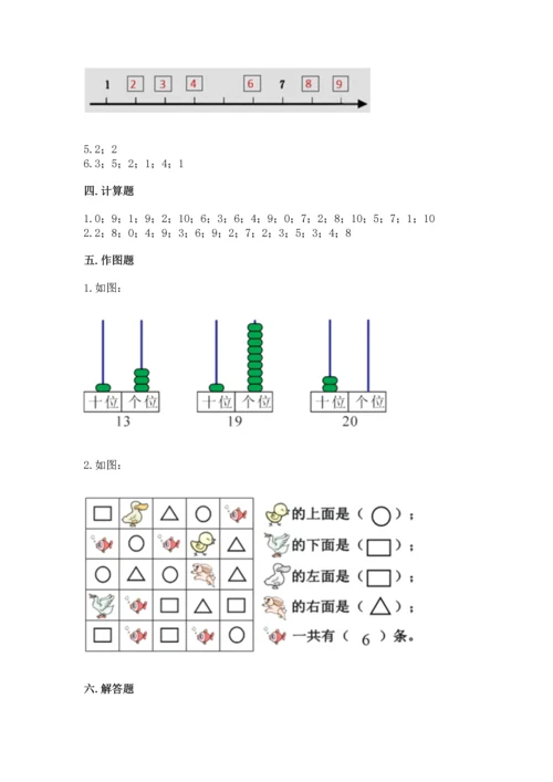 人教版一年级上册数学期末测试卷含答案（典型题）.docx