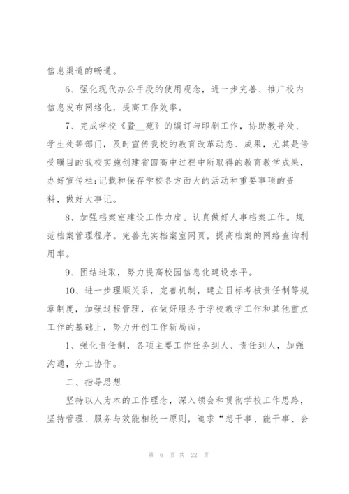 校长新学期个人工作计划安排表.docx