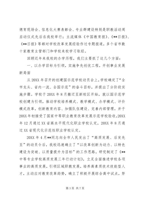 学校综合调研汇报材料 (2).docx