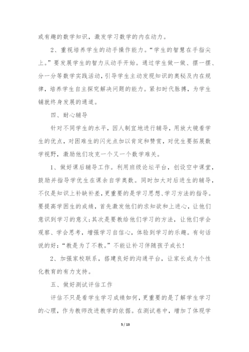 小学二年级数学教学个人总结4篇(二年级数学个人教学工作总结).docx