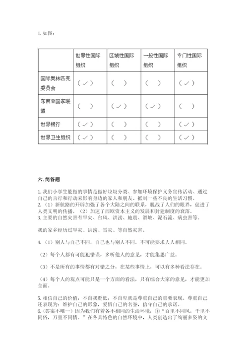 人教部编版六年级下册道德与法治期末测试卷精品【a卷】.docx
