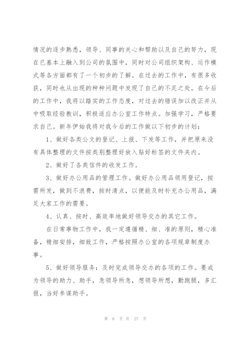 年度办公室工作计划范文10篇.docx