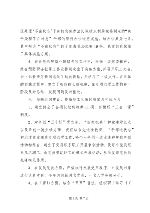 年上半年党建工作汇报材料(水管站) (3).docx