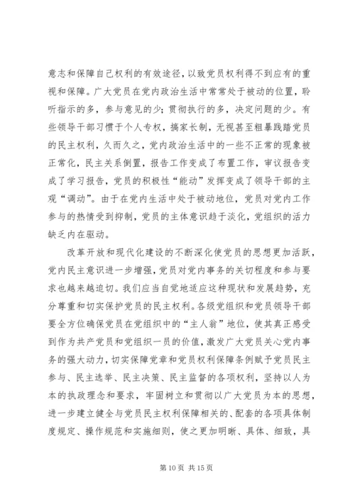 基层民主建设调研报告.docx