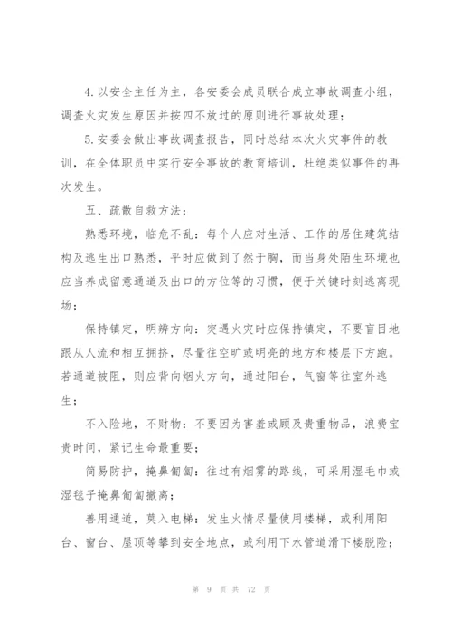 火灾发生应急预案十四篇.docx