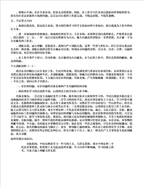 个人剖析学习的材料共10个