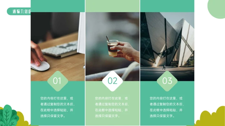 绿色环保主题教学课件PPT模板