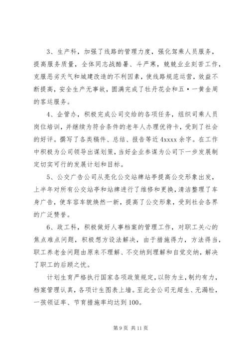 巴市公交公司党建汇报 (4).docx