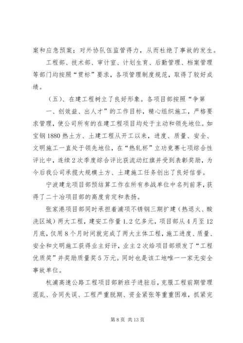 创建四好班子工作会议发言 (5).docx