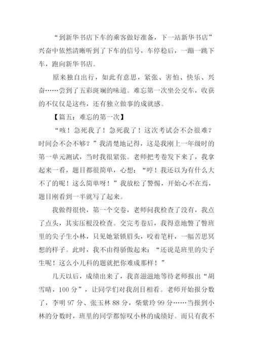六年级难忘的第一次作文.docx