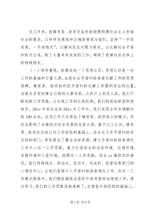 乡镇社会矛盾排查化解调研报告.docx