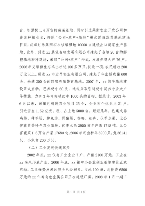 关于加快乡镇发展的调研报告.docx