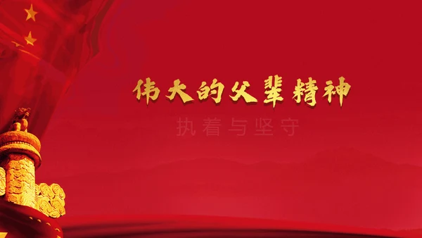《我和我的父辈》电视剧通用PPT模板