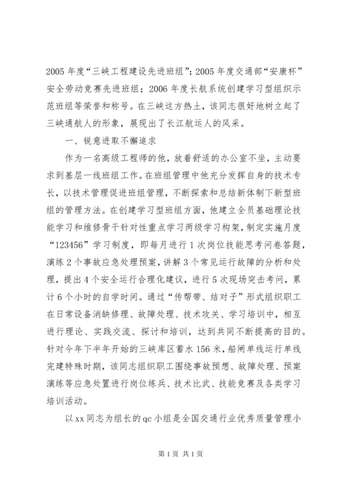 十大杰出青年个人事迹材料5篇 (2).docx