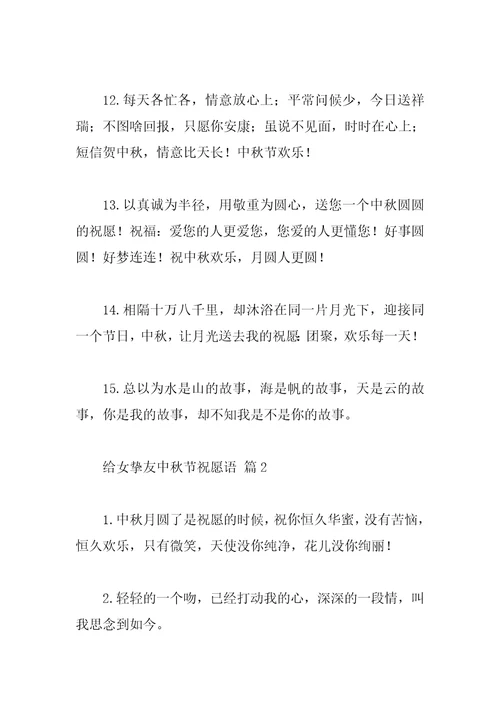 给女朋友中秋节祝福语