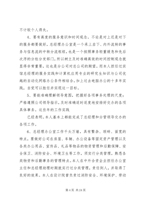 办公室副科长竞聘演讲稿.docx