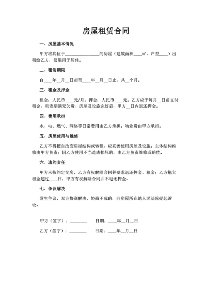 房租租赁合同（房东、租房、个人租房、出租）简洁版