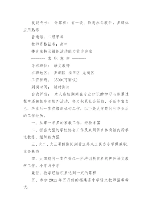 优秀教师个人简历_1.docx