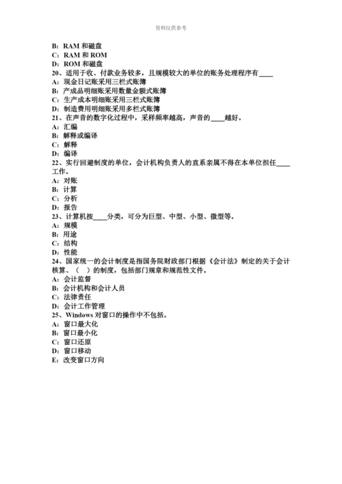 上半年山东省会计从业资格证无纸化考试考试试卷.docx