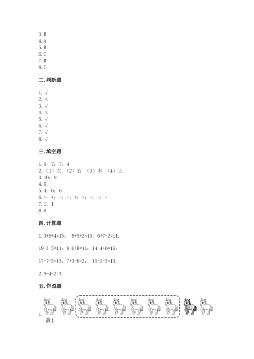 人教版一年级上册数学期末测试卷附完整答案（夺冠）.docx