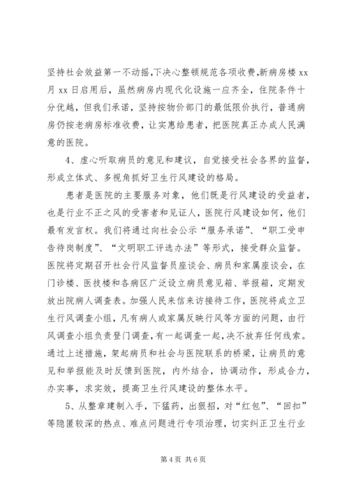 医院行风建设汇报发言.docx