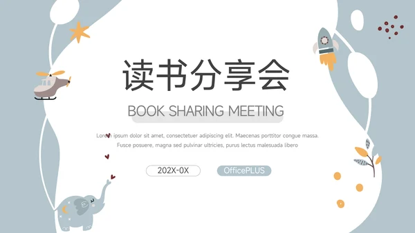 淡蓝卡通可爱读书分享会PPT模板
