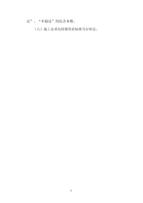 最新企业资质标准查询