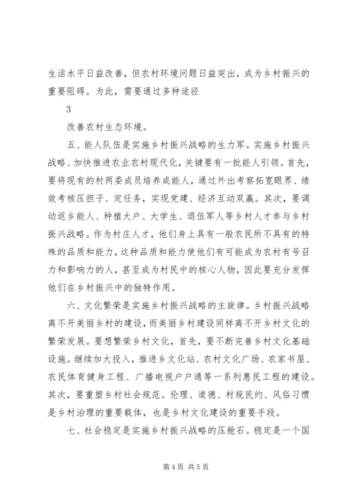 学习十九大报告“乡村振兴战略”心得体会 (5).docx