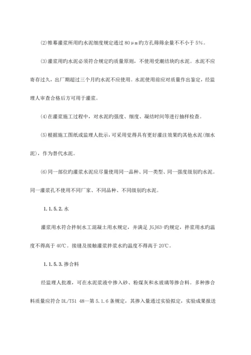 灌浆综合施工专题方案.docx