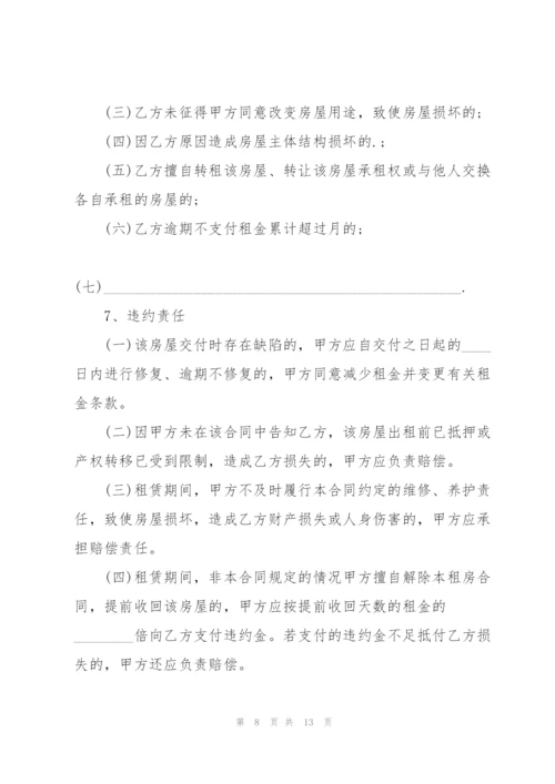 简单版房屋租赁合同.docx