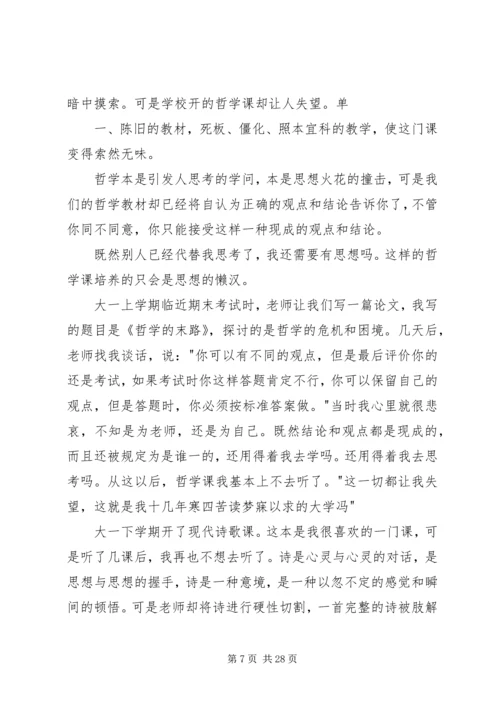 我为何逃出大学读后感.docx