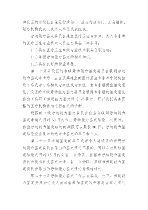 工伤保险条例最新版本.docx