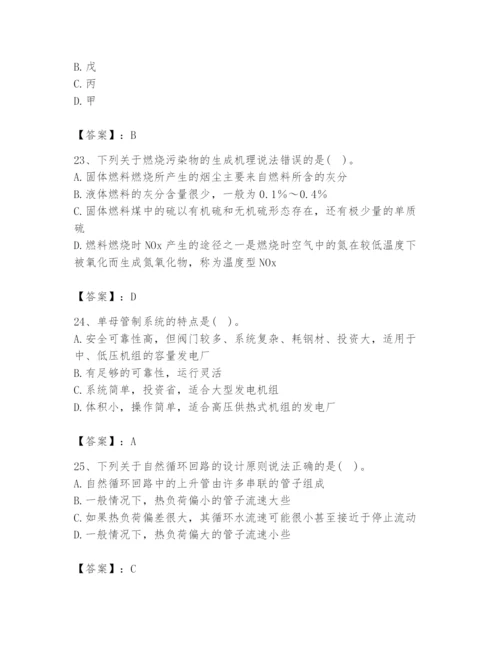 2024年公用设备工程师之专业知识（动力专业）题库【名师系列】.docx