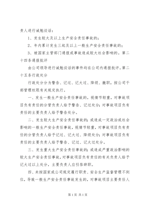 事故统计报告制度 (5).docx