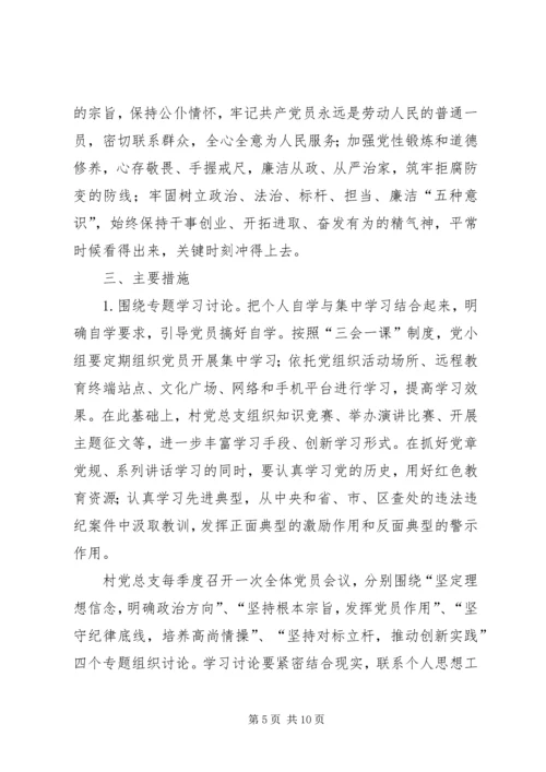 村两学一做学习计划.docx