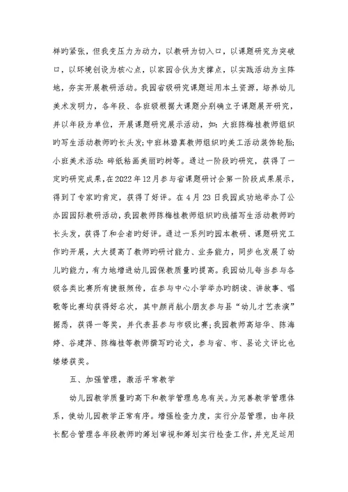 2022年幼儿园副园长教学工作总结