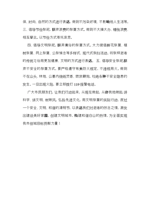 文明祭祀倡议书三篇