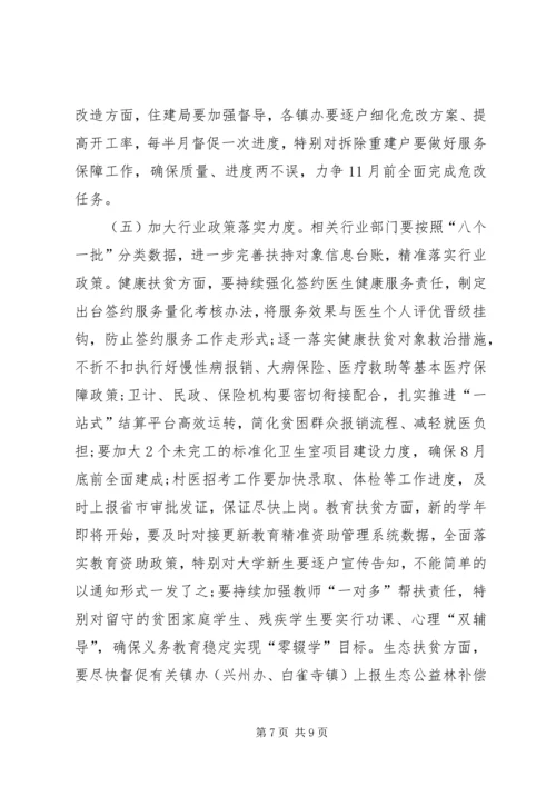 在XX年下半年全县脱贫攻坚推进会上的讲话.docx