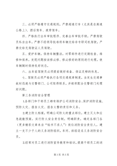 公司安全管理办法 (4).docx