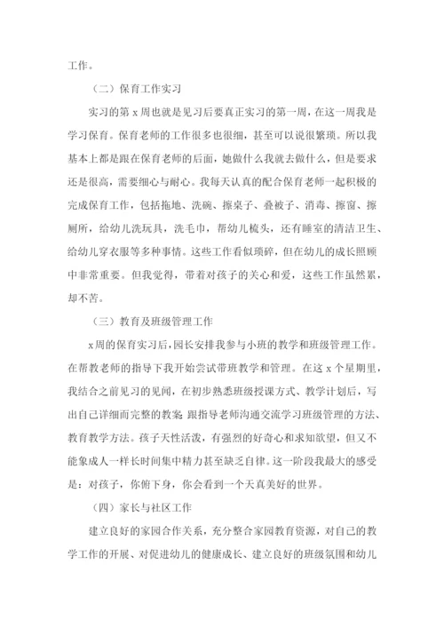 学前教育实习报告15篇.docx