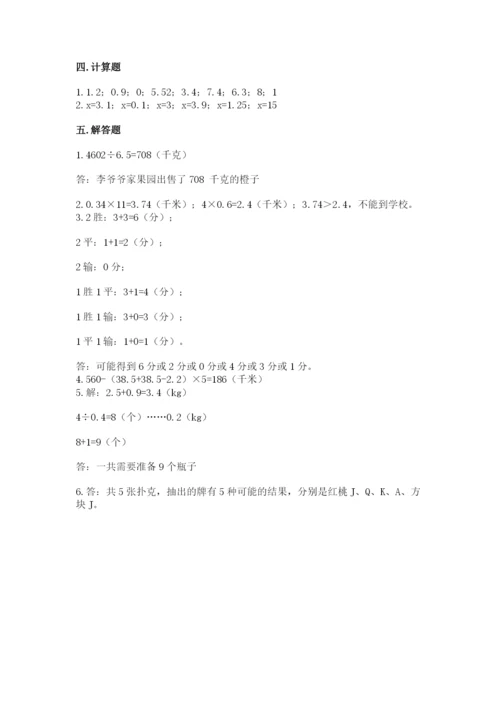 人教版五年级上册数学期末测试卷（综合题）word版.docx