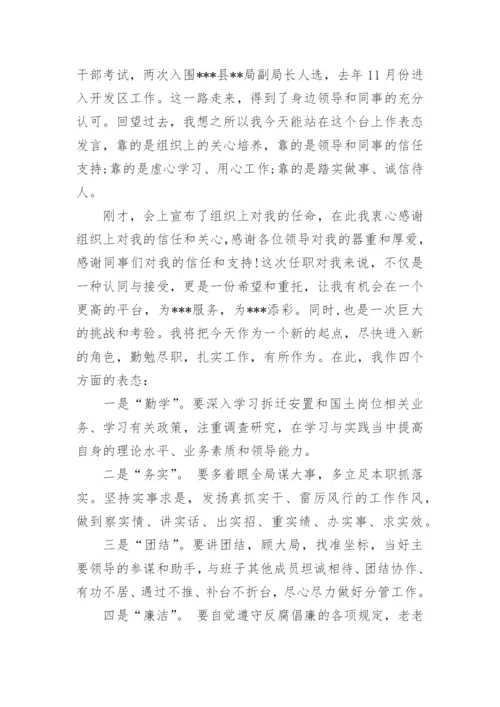 任职表态发言稿.docx