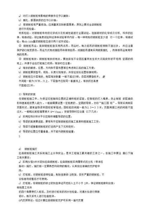 hz深基坑槽支护专项钢板桩机械大开挖放坡施工方案及安全预案修复的